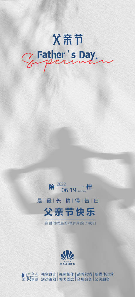 源文件下載【享設計】搜索編號：23270010473038447【光影父親節海報】