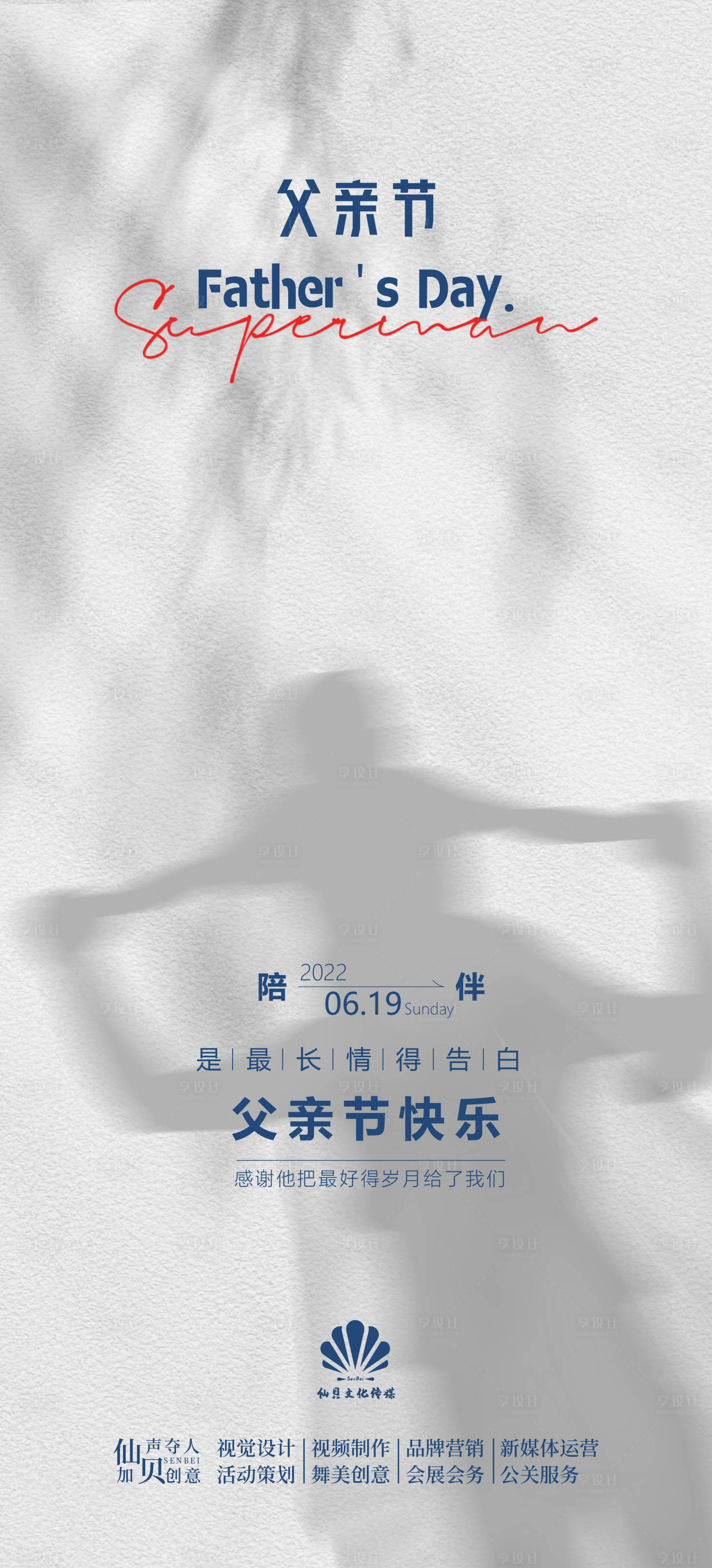 源文件下載【享設(shè)計】搜索編號：23270010473038447【光影父親節(jié)海報】