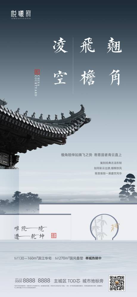 源文件下载【中式院子海报】编号：83600010732326449