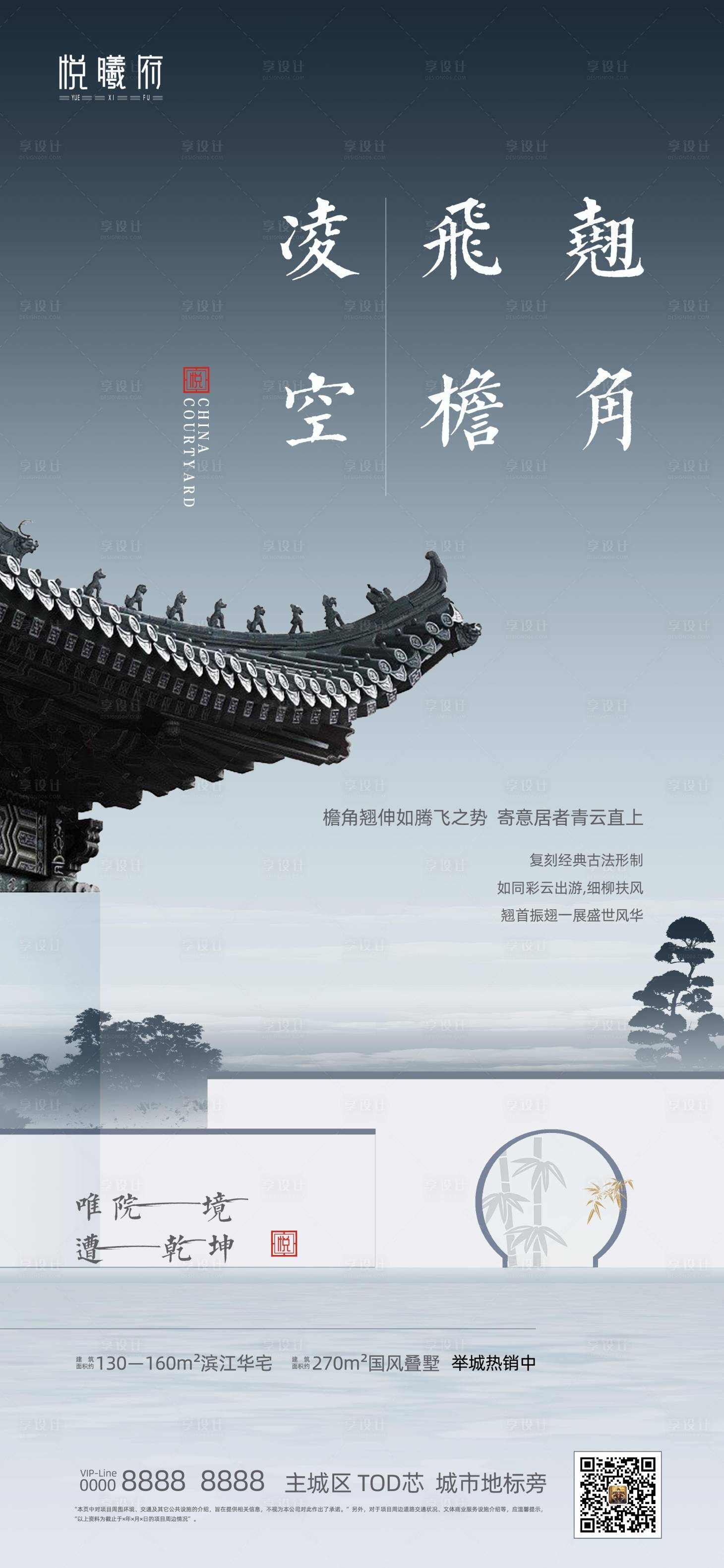 源文件下載【享設計】搜索編號：83600010732326449【中式院子海報】