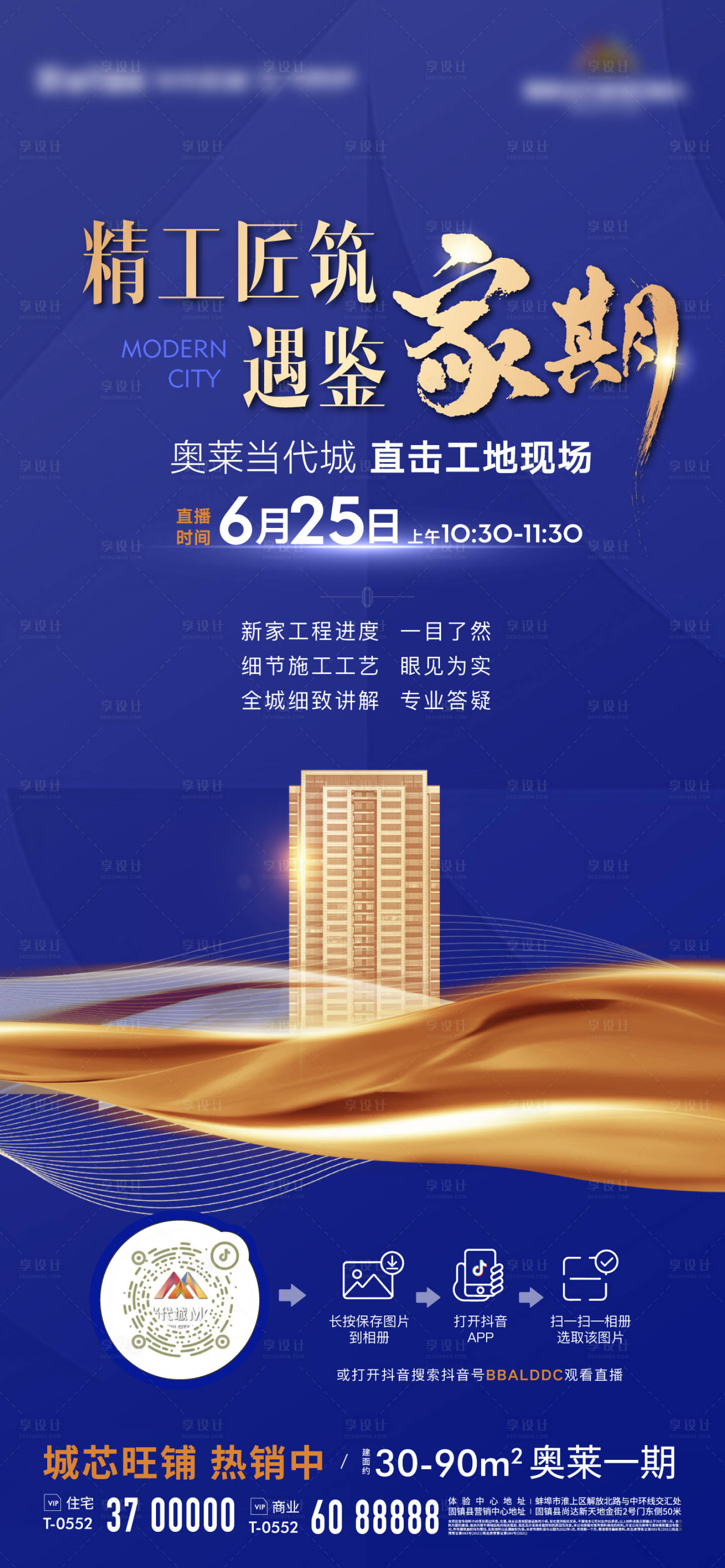 源文件下載【享設計】搜索編號：67070010722617917【地產(chǎn)精工工地開放海報】
