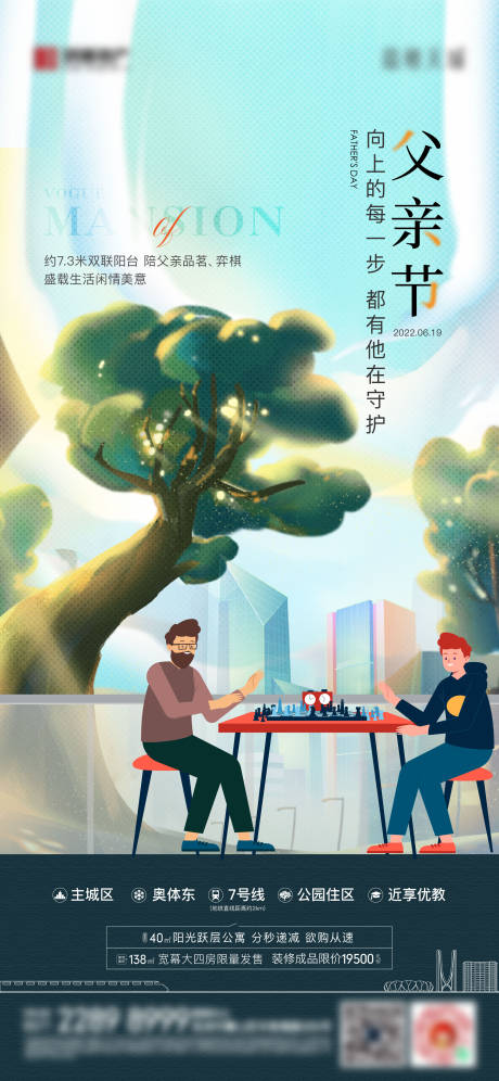 源文件下载【地产插画父亲节海报】编号：20040010596132315