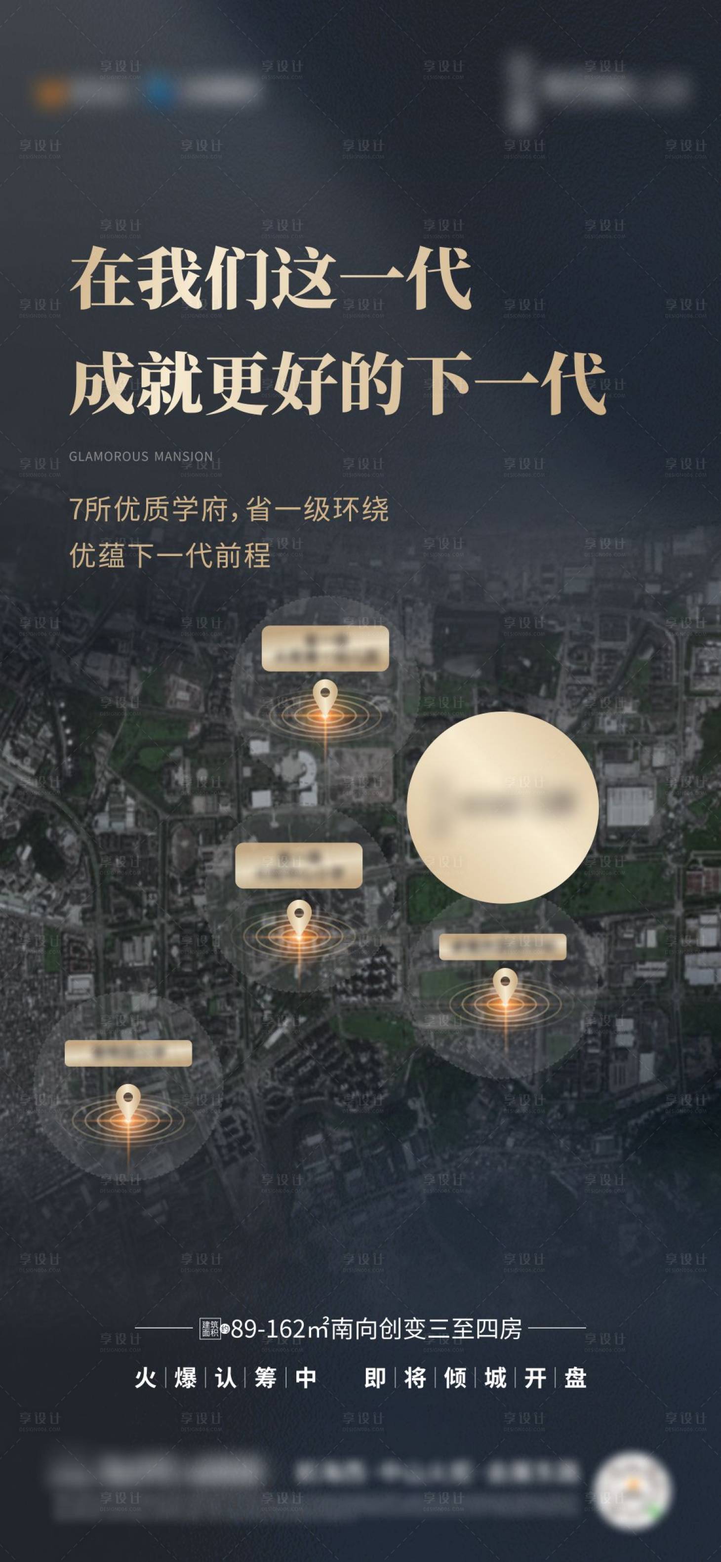 源文件下载【学区房海报】编号：30510010504049129