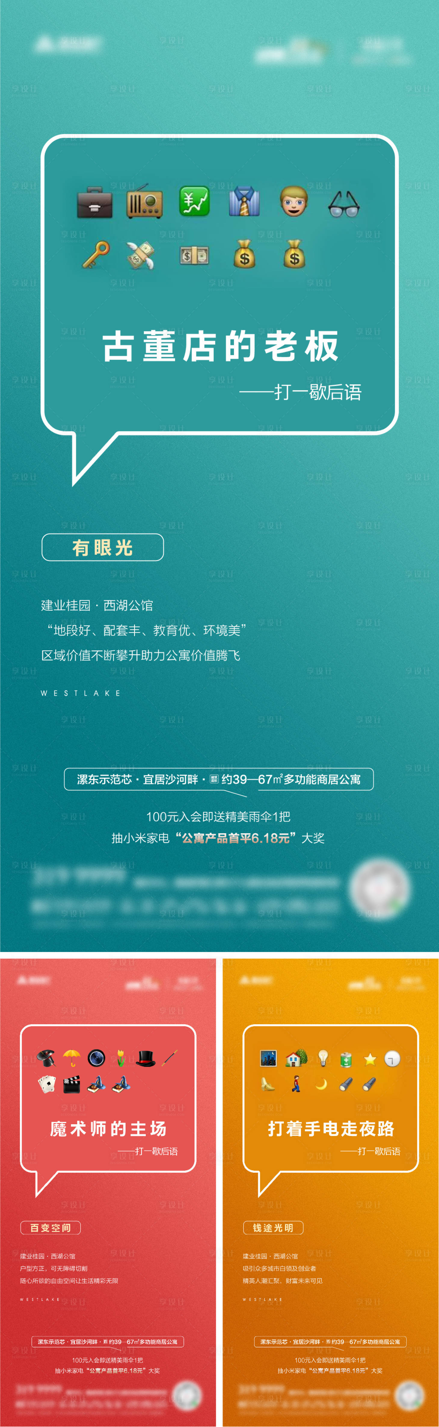 源文件下载【享设计】搜索编号：37020010798329235【地产公寓价值系列海报】