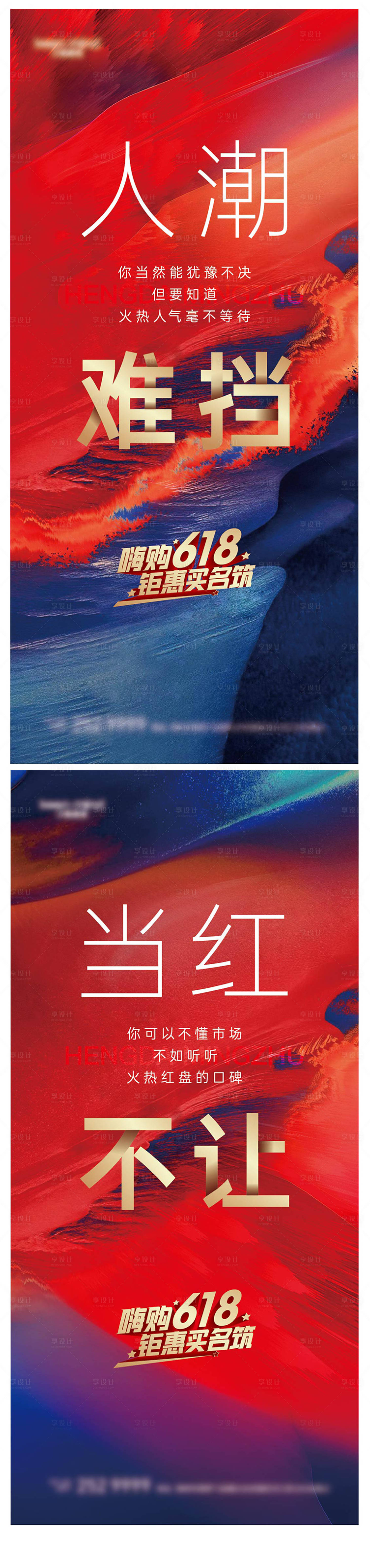源文件下载【享设计】搜索编号：52310010595953888【热销海报】