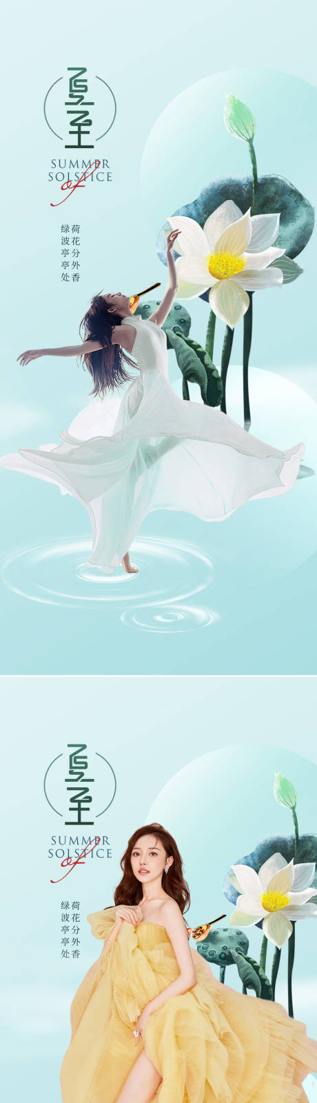 源文件下载【夏至节气海报】编号：77650010407524652