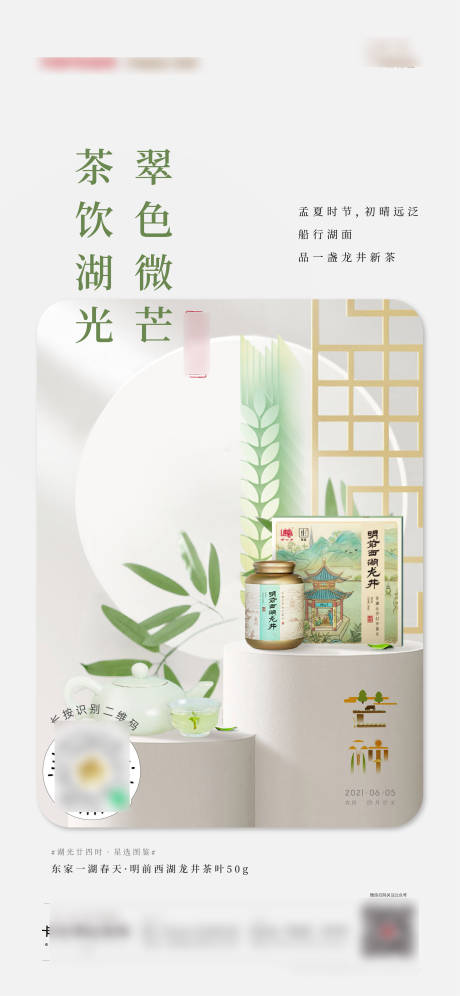 源文件下載【芒種海報 】編號：69930010813187640