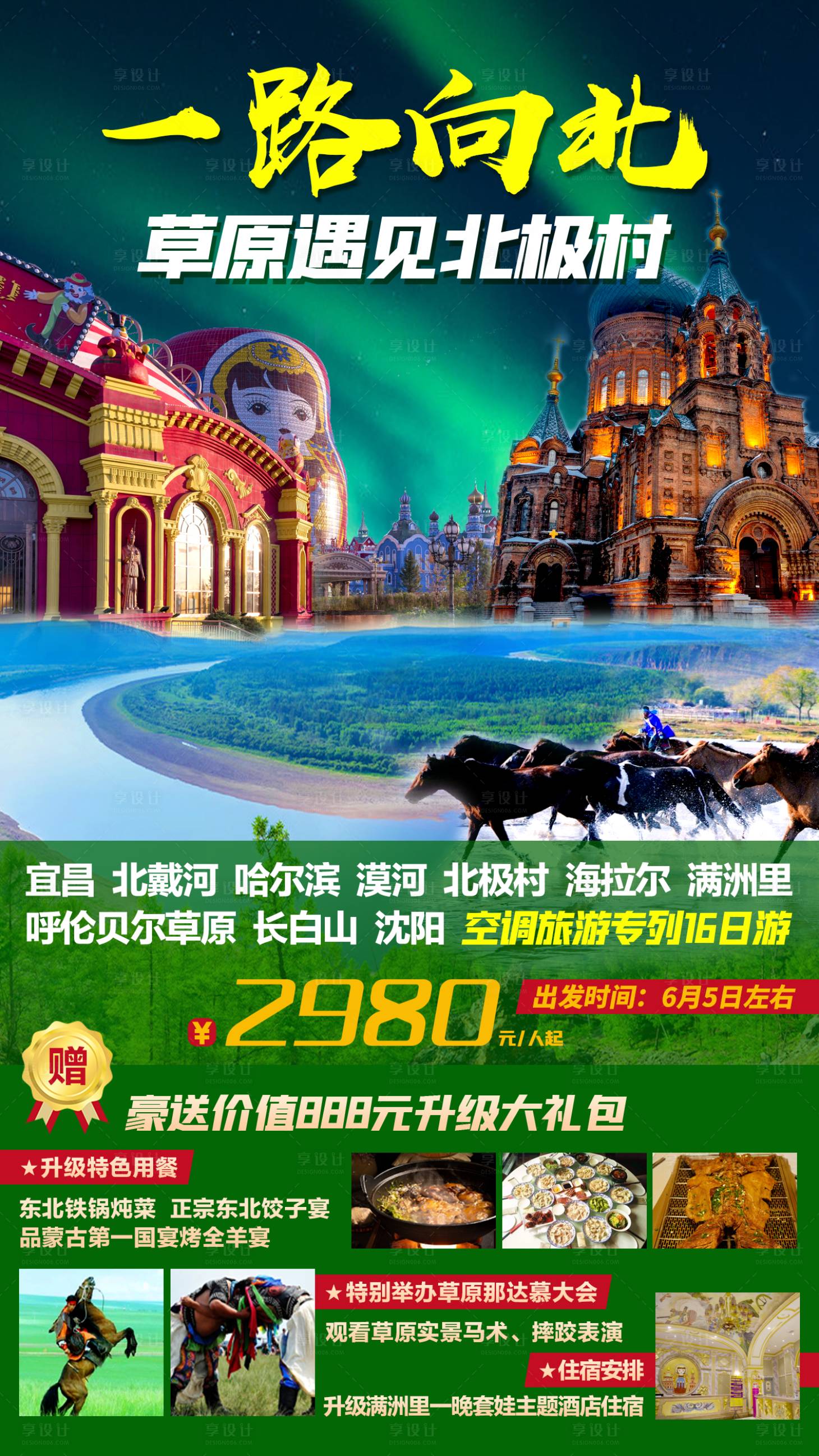 源文件下载【一路向北】编号：20400010817765726
