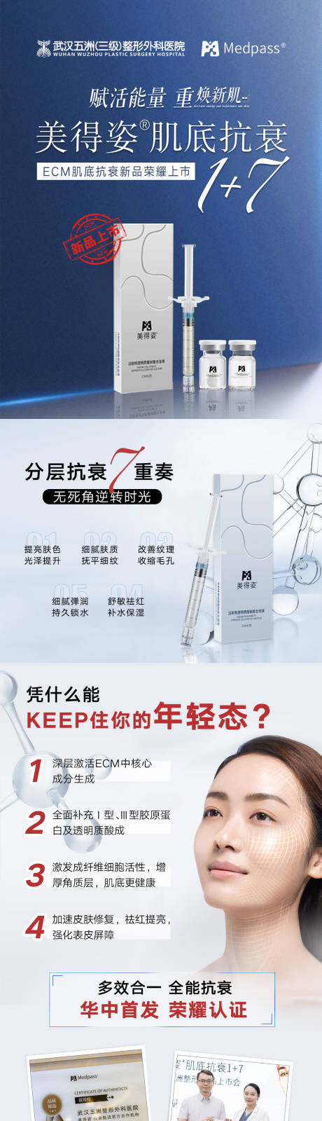 源文件下载【医美新品美得姿肌底抗衰产品介绍长图】编号：45910010677608962