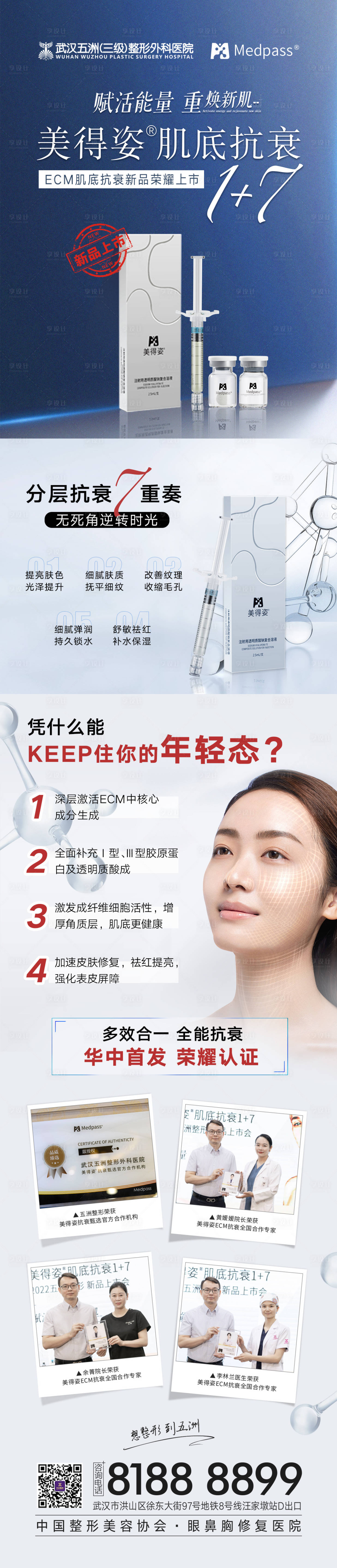 源文件下載【享設計】搜索編號：45910010677608962【醫美新品美得姿肌底抗衰產品介紹長圖】