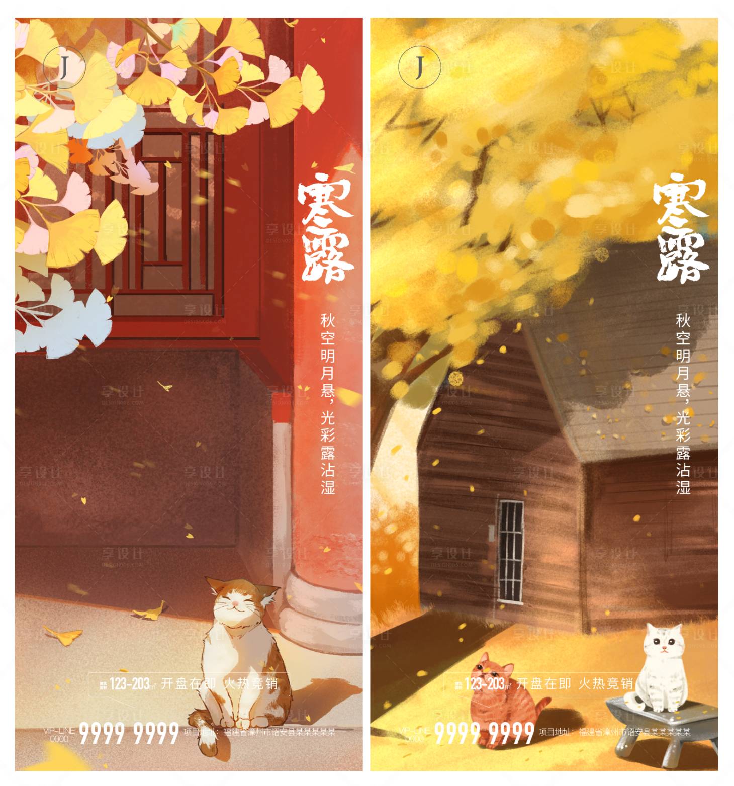 源文件下載【享設計】搜索編號：15230010750642383【地產節氣海報】