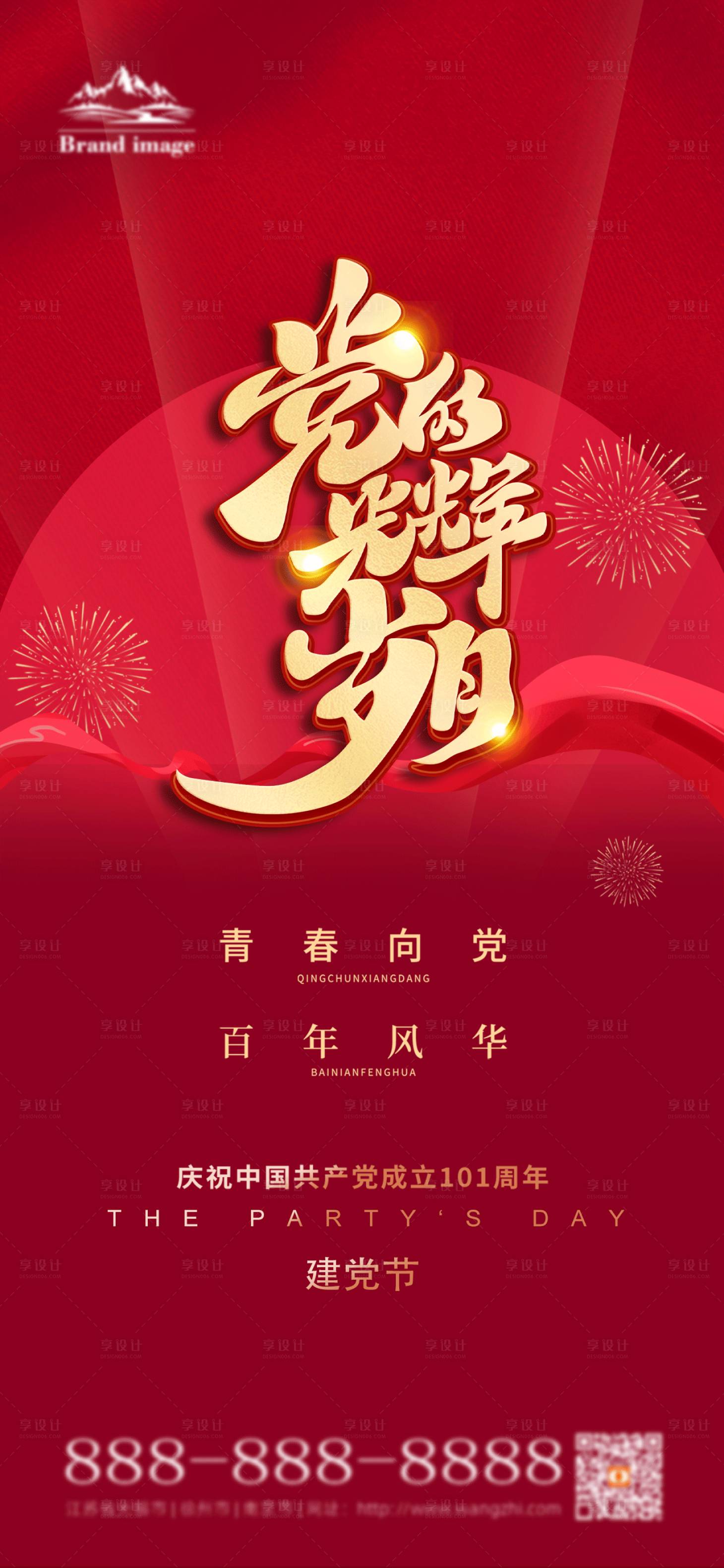 源文件下载【享设计】搜索编号：72260010815739994【建党节宣传海报】