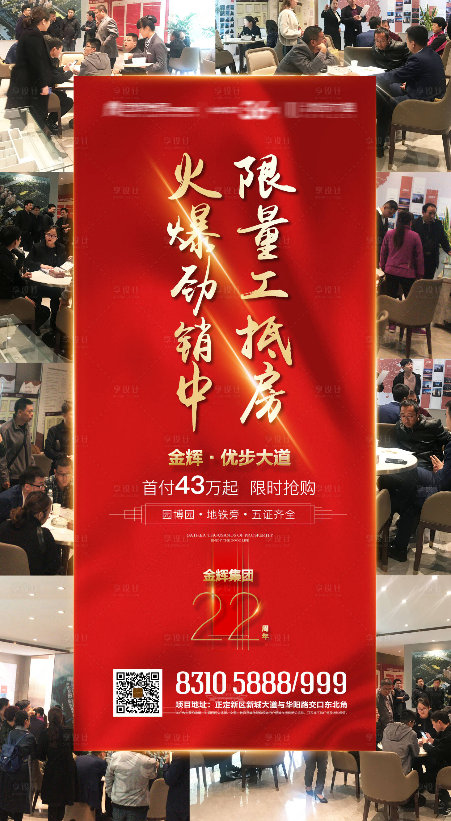 源文件下载【享设计】搜索编号：58480010574668357【地产火爆工抵房】