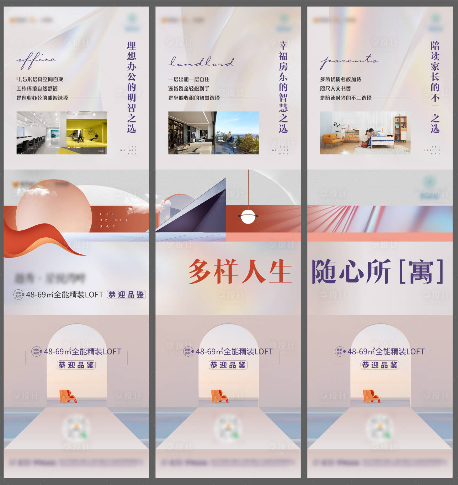 源文件下载【享设计】搜索编号：87870010399551505【公寓三宫格】
