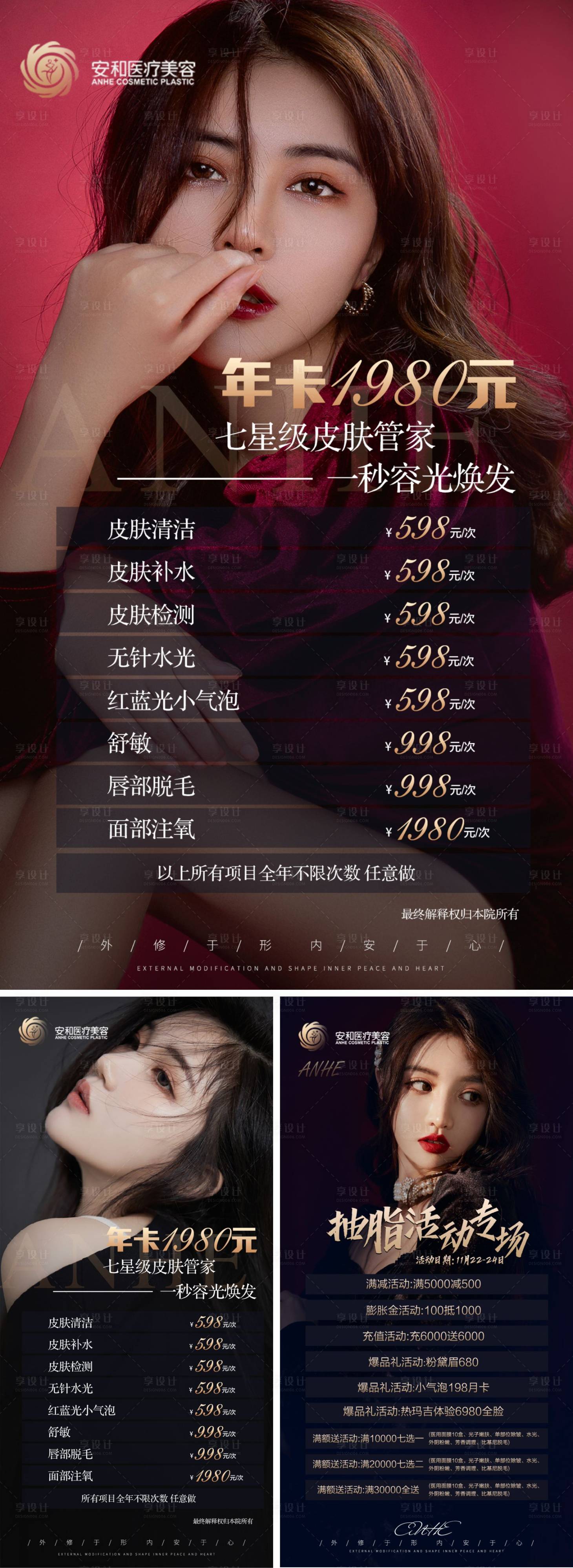 源文件下載【享設(shè)計(jì)】搜索編號(hào)：11900010356868329【皮膚科活動(dòng)黑金系列海報(bào)】