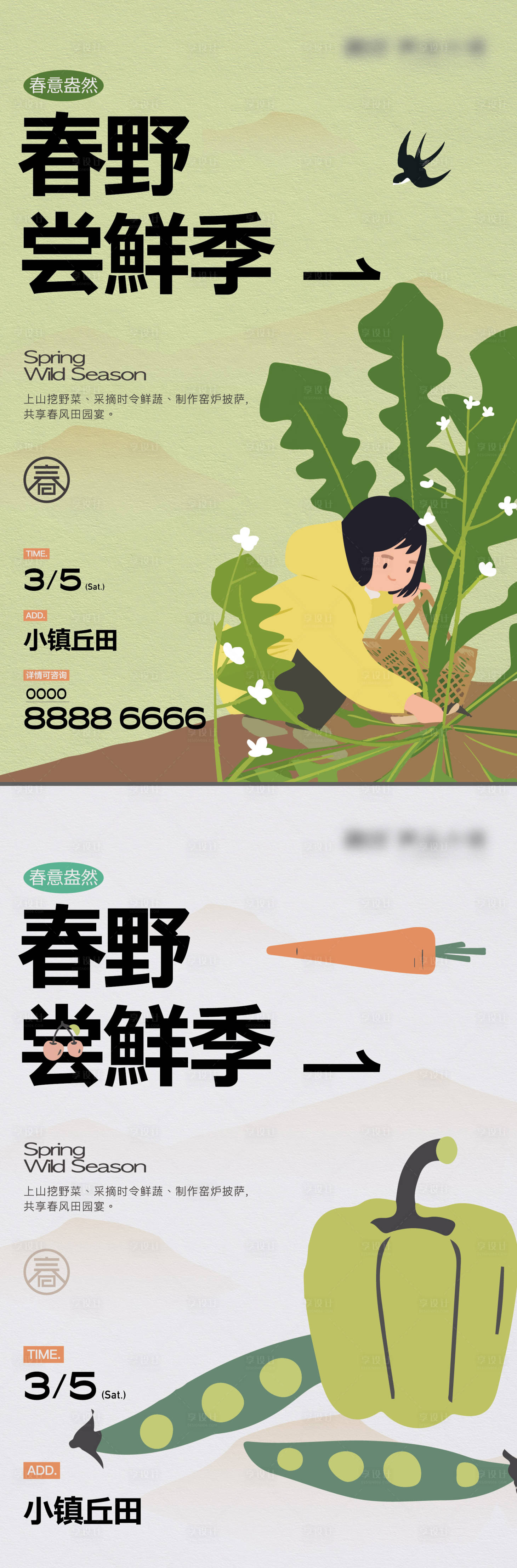 源文件下載【享設計】搜索編號：25650010705251244【春野嘗鮮季活動海報】