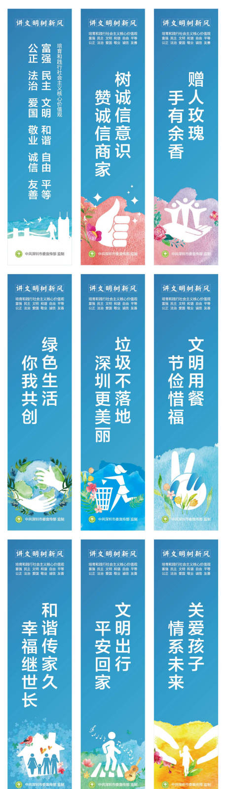 源文件下载【讲文明树新风系列围挡】编号：79950010766412263