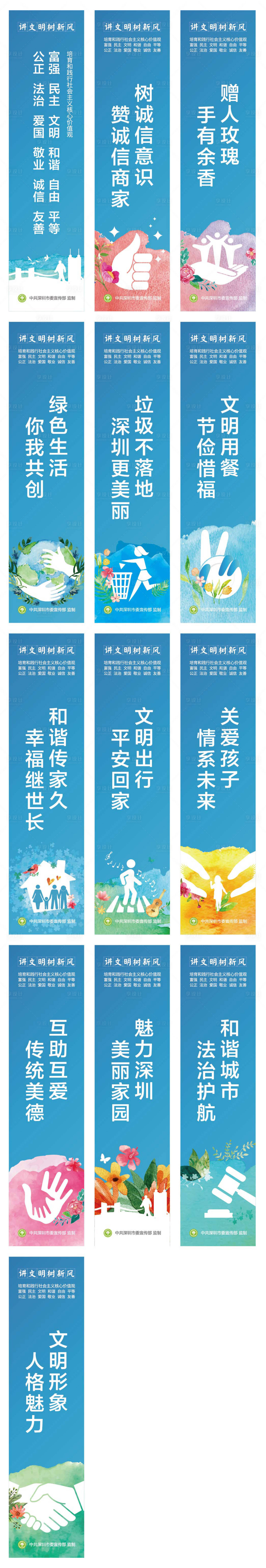 源文件下载【讲文明树新风系列围挡】编号：79950010766412263