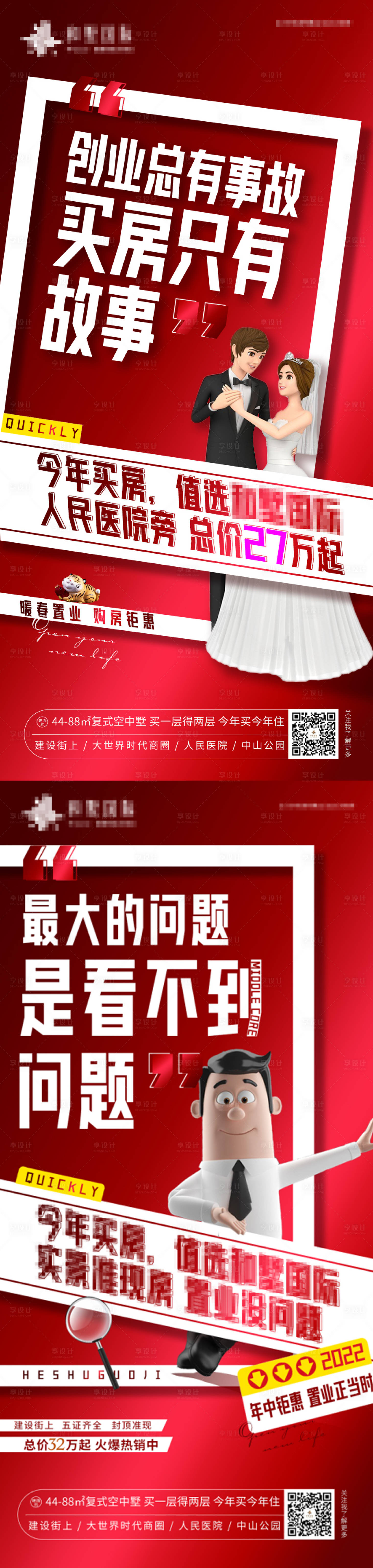 源文件下載【享設計】搜索編號：97230010447193497【地產公寓大字報】
