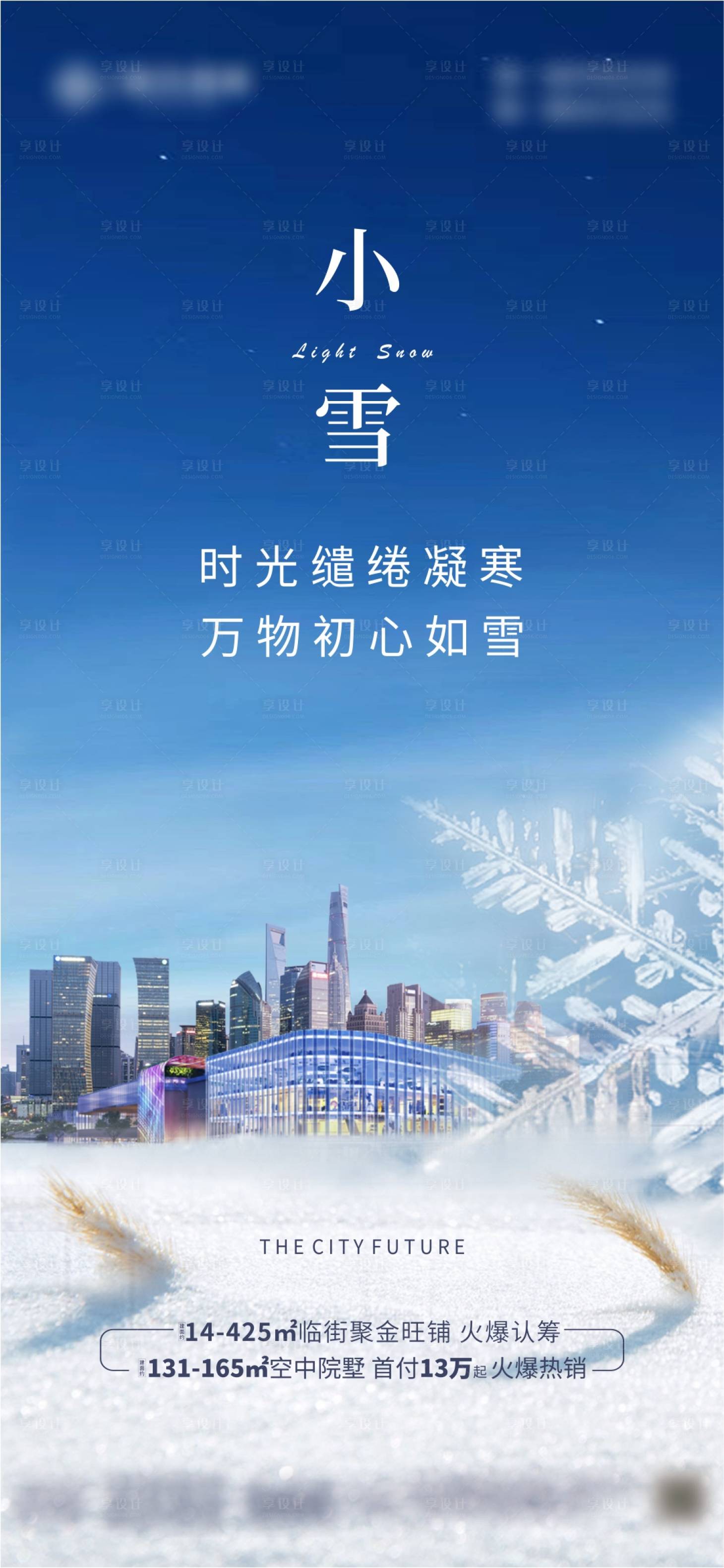 源文件下载【享设计】搜索编号：62060010755755010【小雪节气海报单图】