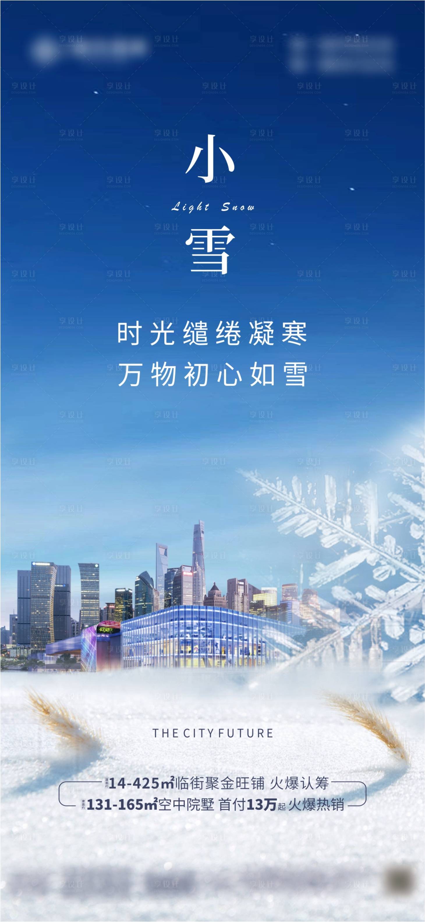 源文件下载【小雪节气海报单图】编号：20220627174424307