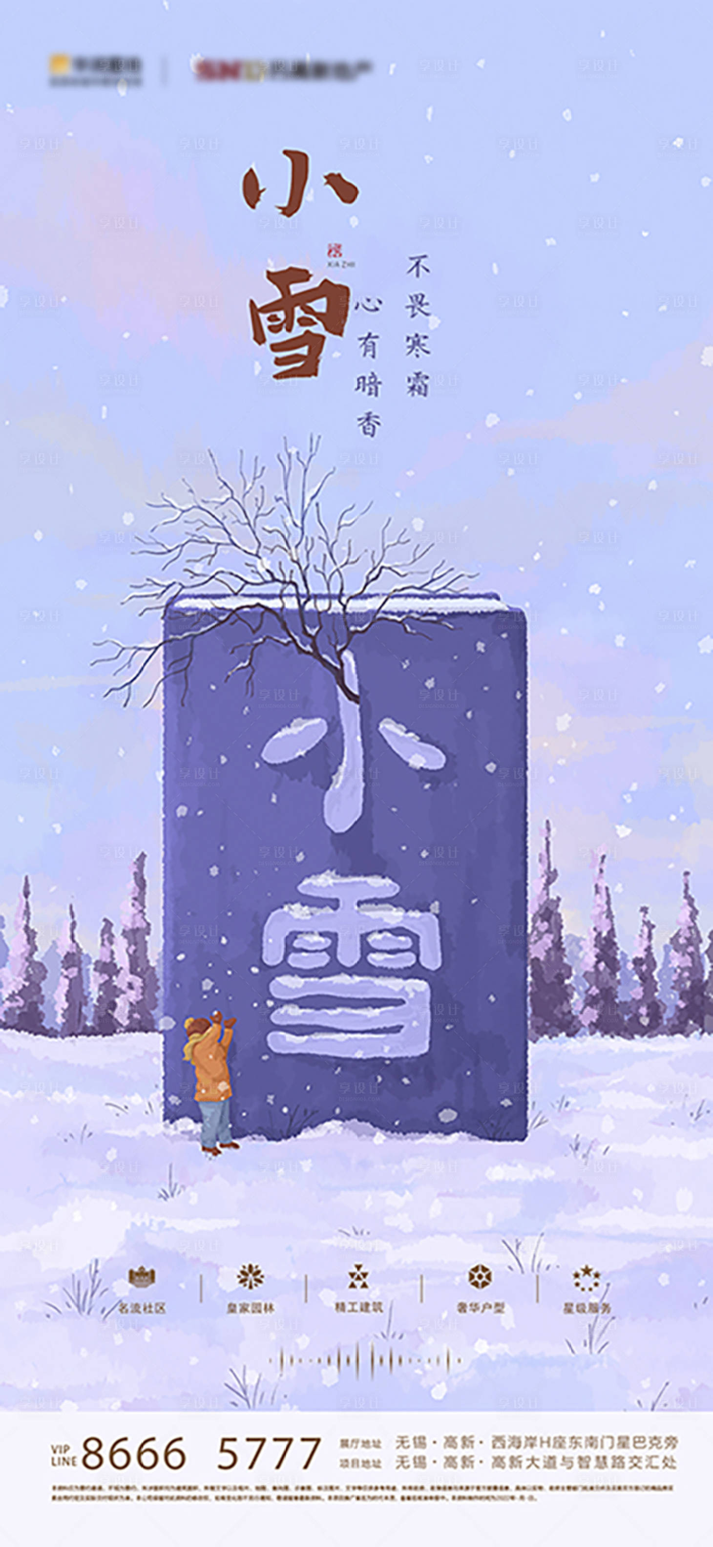 源文件下载【房地产小雪节气海报】编号：21770010681599054