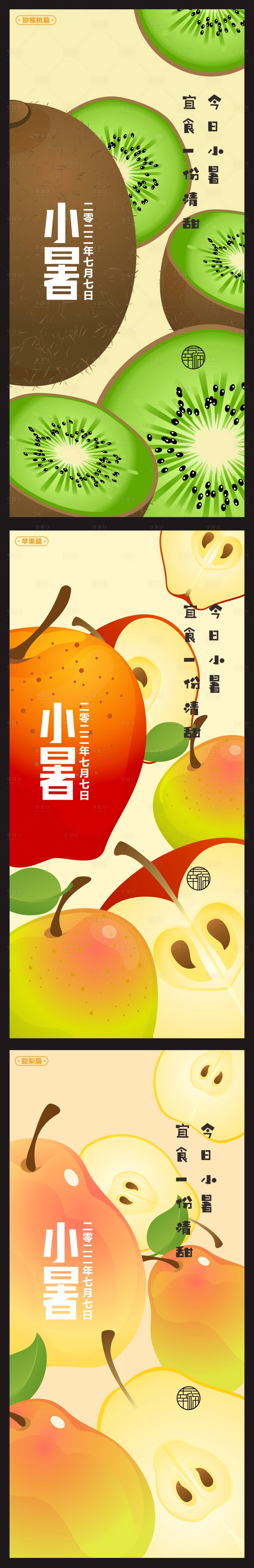源文件下载【享设计】搜索编号：35030010757285853【小暑海报】