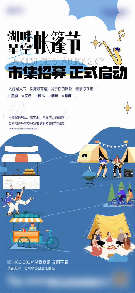 源文件下载【湖畔帐篷节】编号：25800010590799958