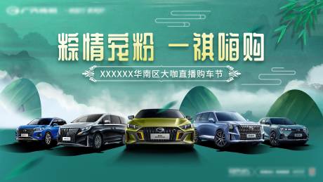 源文件下载【端午节直播节活动展板】编号：84340010682176976
