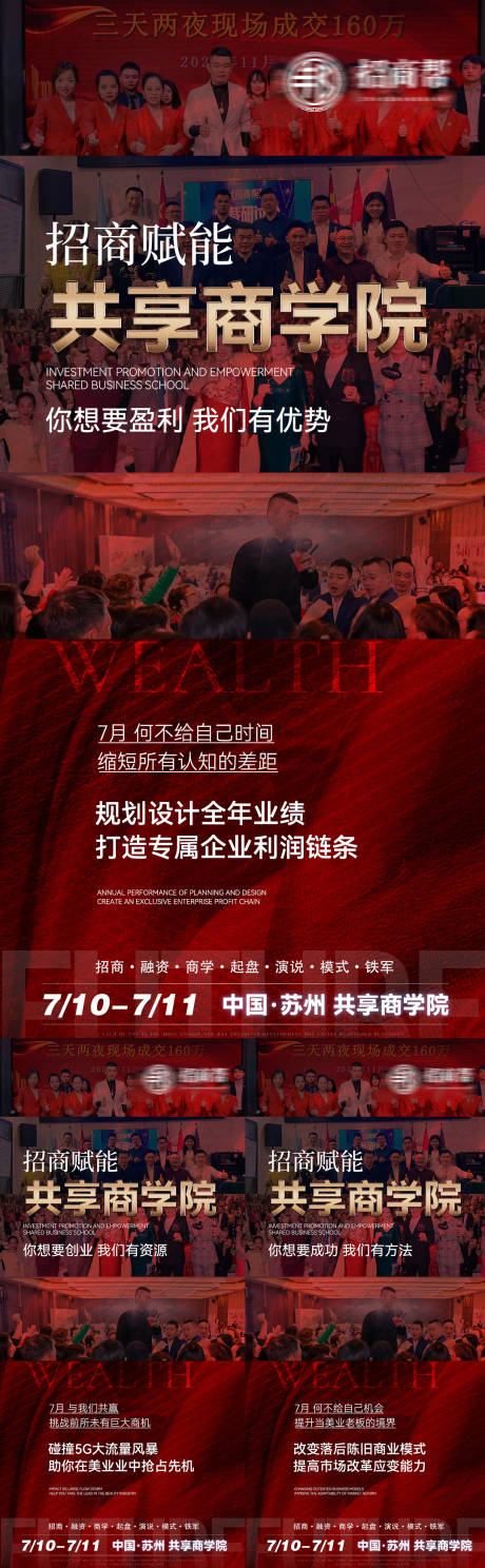 源文件下载【微商招商系列海报】编号：36430010613866250