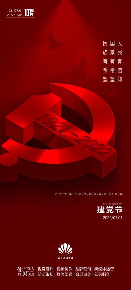 编号：20220621104745603【享设计】源文件下载-20220701红色党徽建党节海报