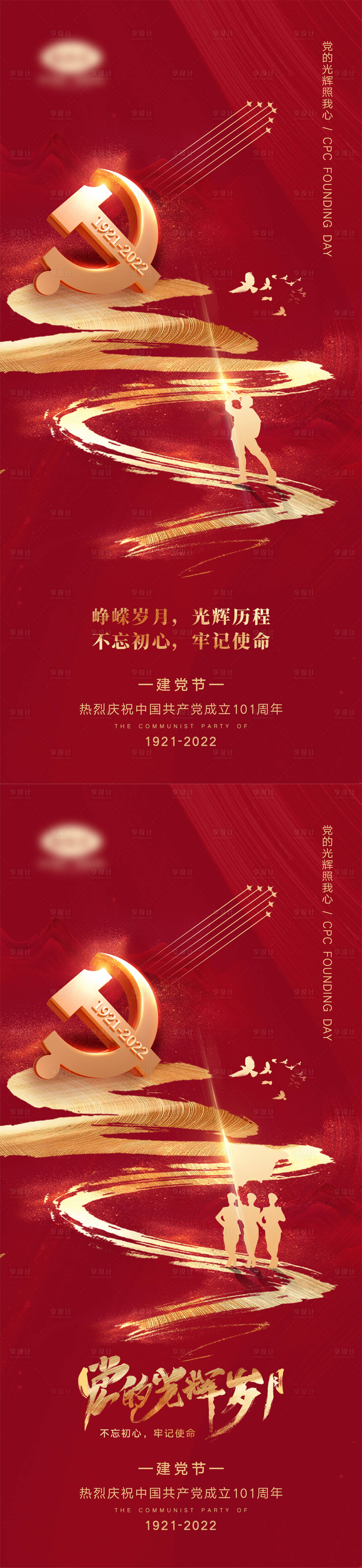 源文件下载【享设计】搜索编号：52820010569782081【71建党节海报】