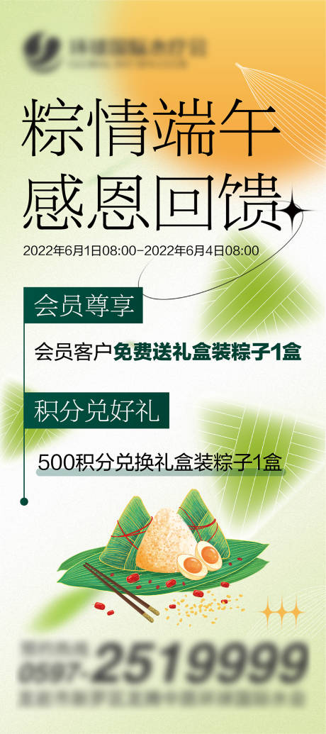 源文件下载【端午活动感恩回馈活动海报】编号：86010010650395978