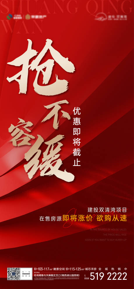 源文件下载【地产热销红金海报】编号：73620010823129391