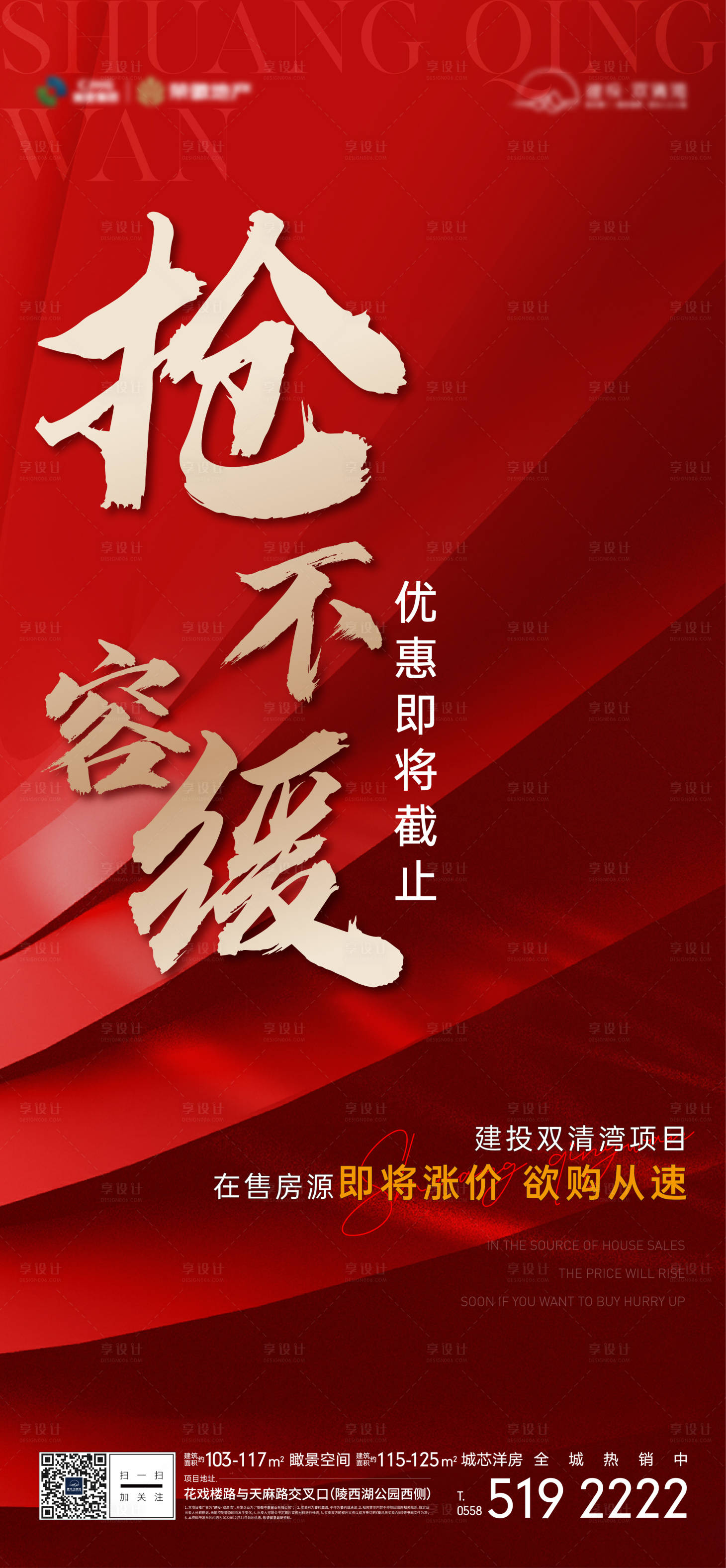 源文件下载【享设计】搜索编号：73620010823129391【地产热销红金海报】