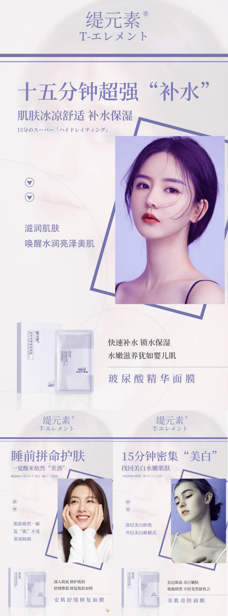 源文件下载【面膜系列海报】编号：54420010793502745