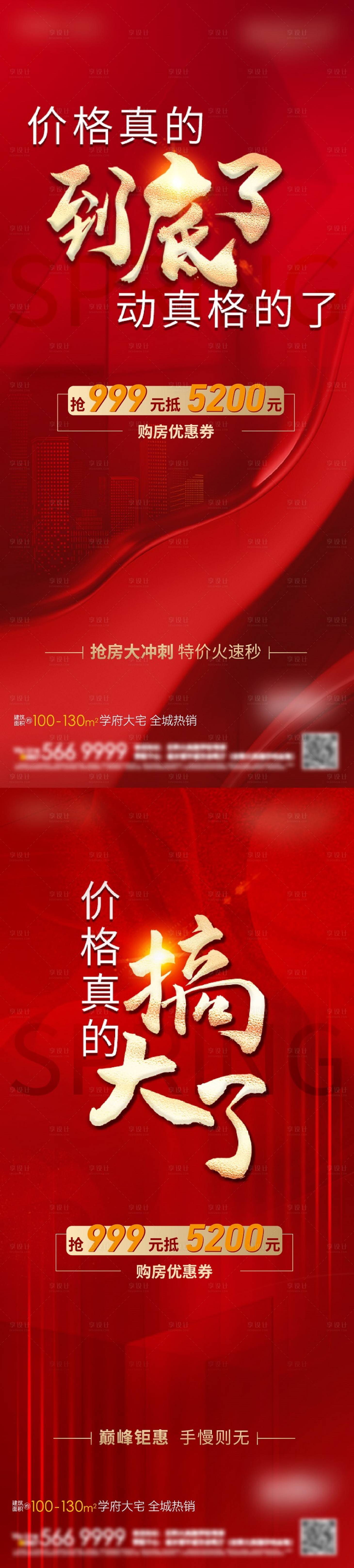 源文件下载【地产红色钜惠热销系列单图】编号：20220601173122267