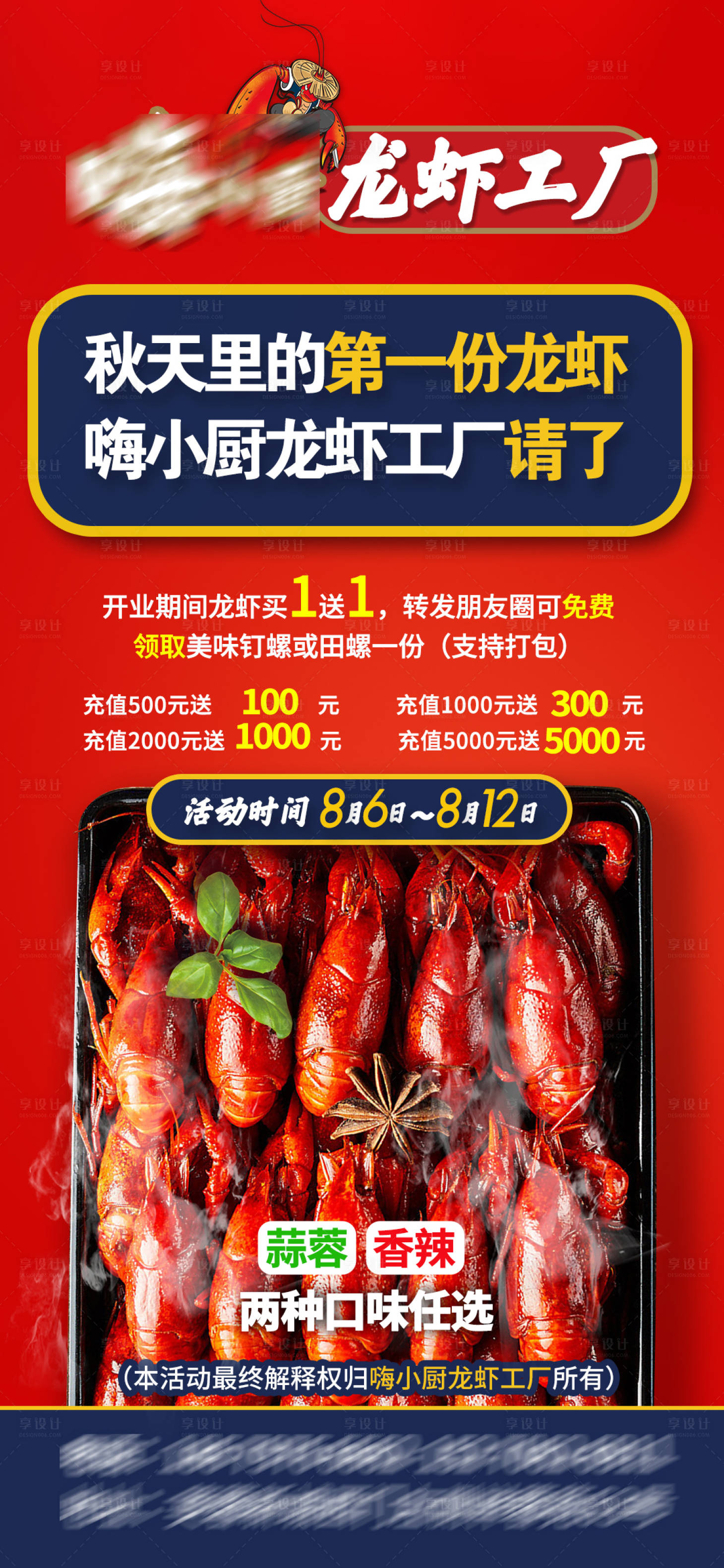 源文件下载【享设计】搜索编号：49180010799746455【龙虾店开业活动朋友圈海报】