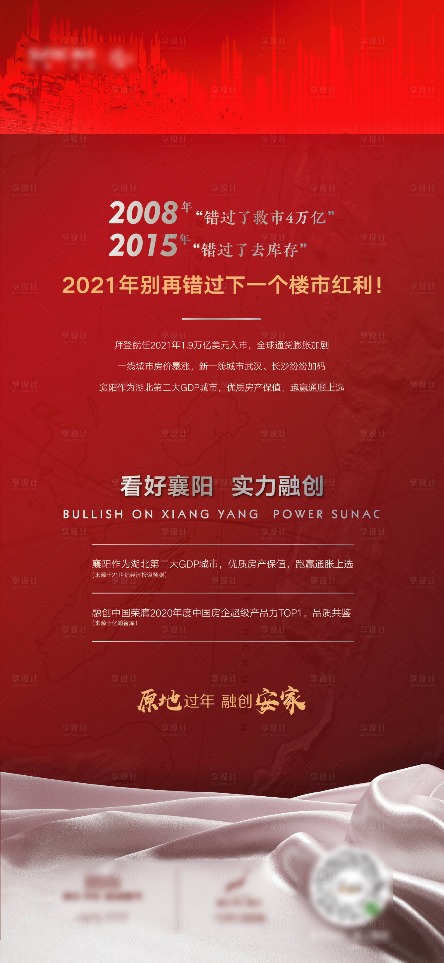 源文件下載【享設計】搜索編號：74430010407856413【地產政策海報】