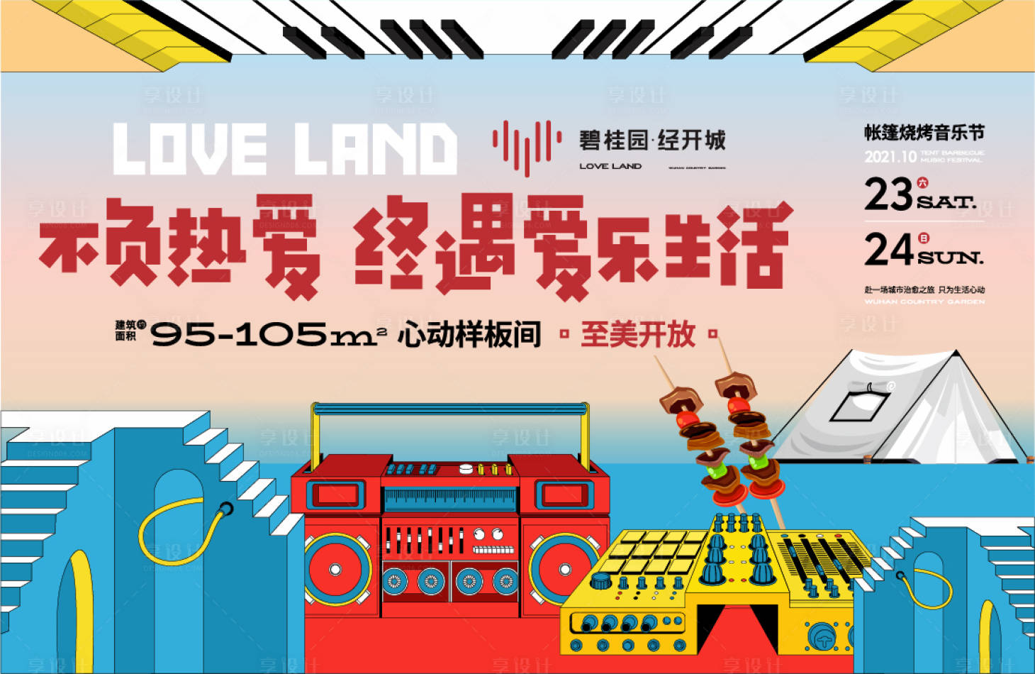 源文件下载【样板间开放活动背景板】编号：27880010644009111