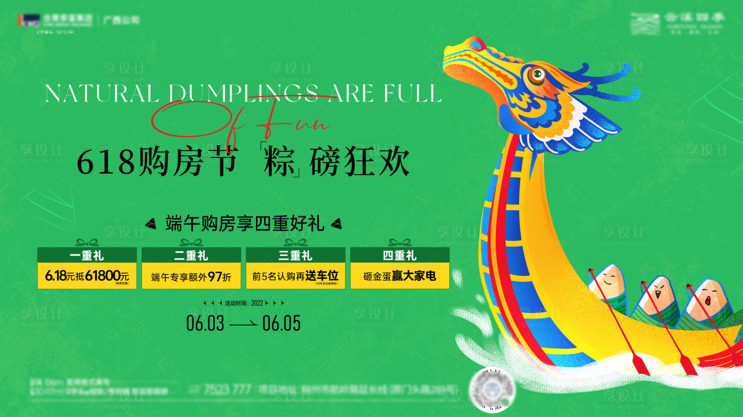 源文件下载【享设计】搜索编号：48490010335277191【618端午节活动】