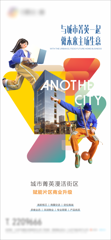 源文件下载【地产商业街微信刷屏稿】编号：62870010580012020