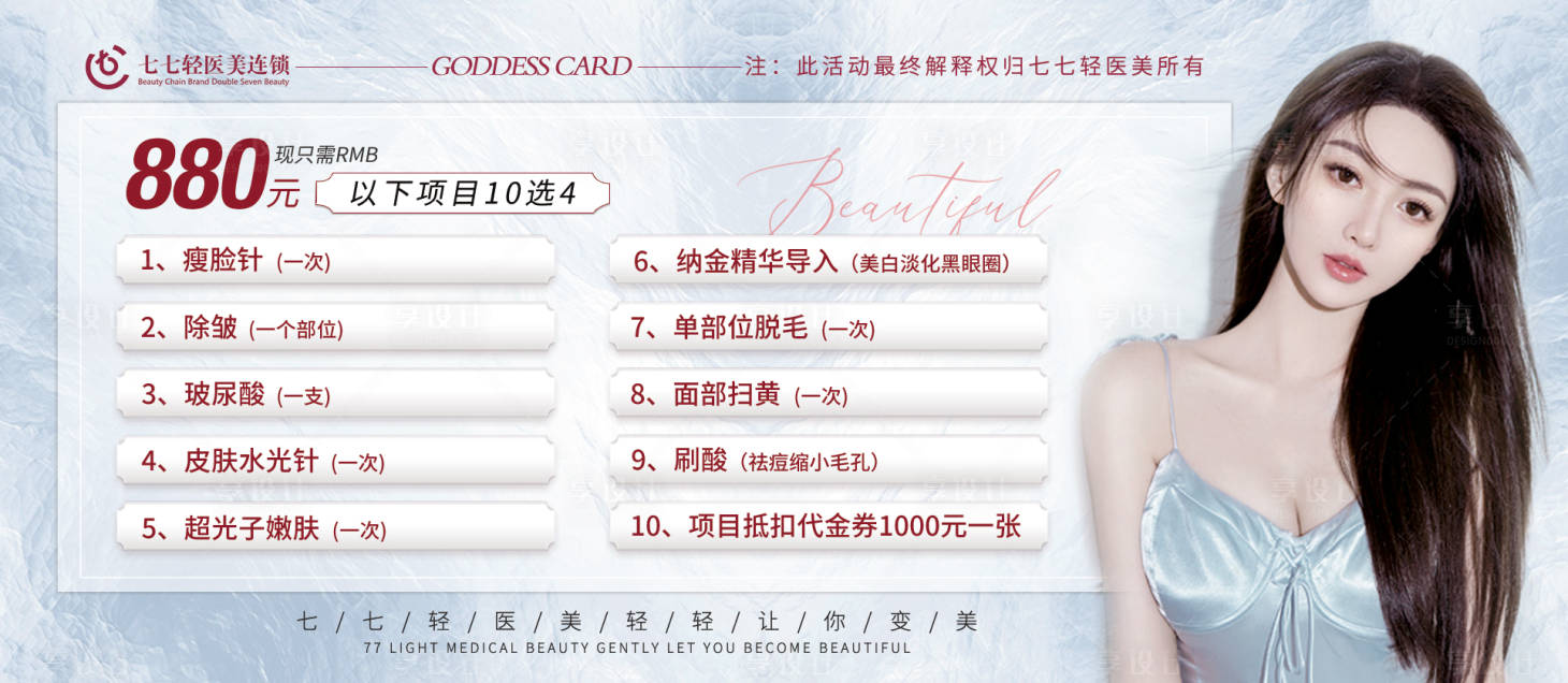 源文件下載【醫(yī)美優(yōu)惠卡券】編號：87390010624229597