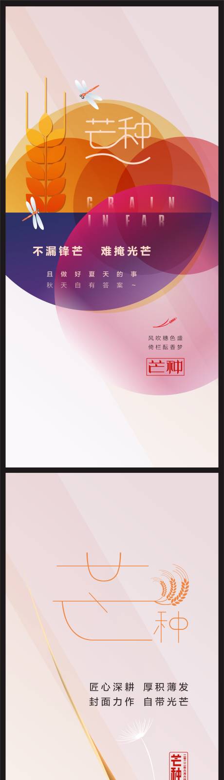 源文件下載【享設(shè)計】搜索編號：40430010379052892【芒種海報】