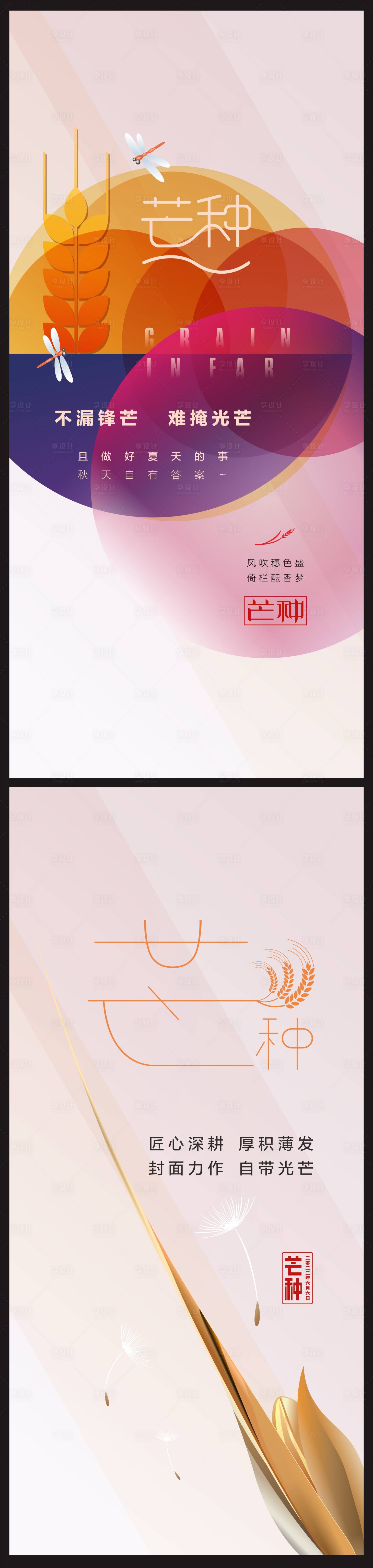 源文件下載【享設(shè)計(jì)】搜索編號(hào)：40430010379052892【芒種海報(bào)】