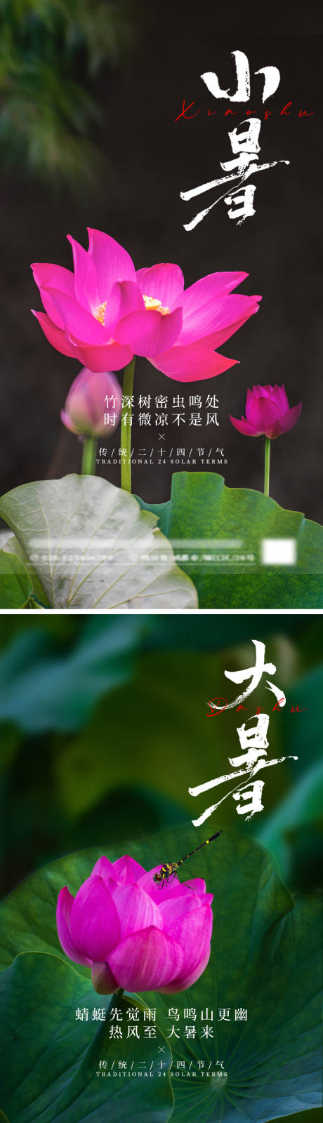 源文件下载【小暑大暑海报】编号：91600010726234027