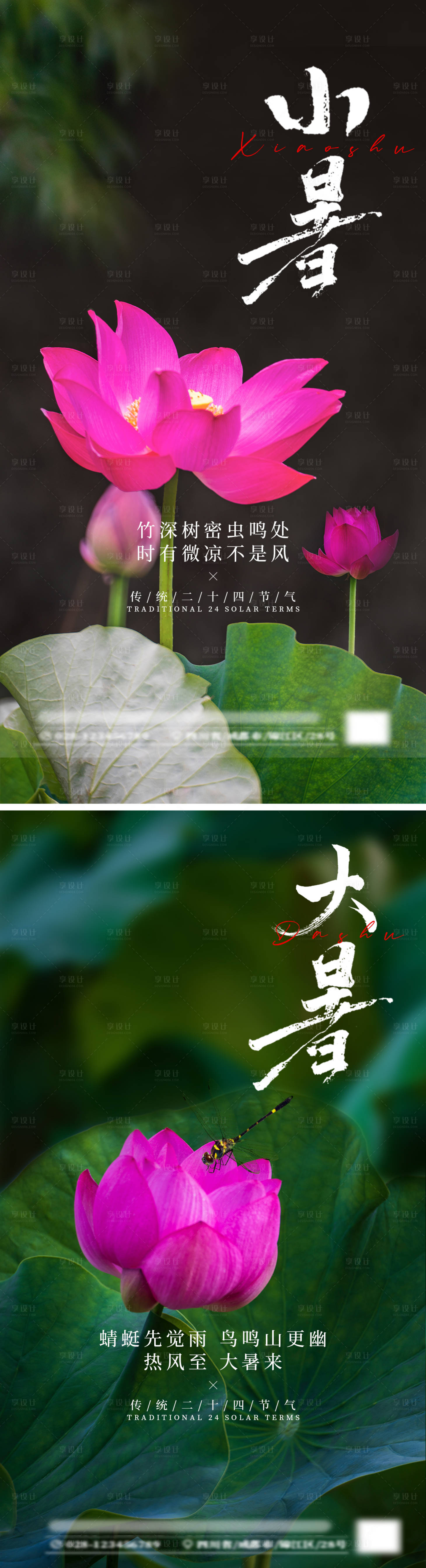 源文件下载【享设计】搜索编号：91600010726234027【小暑大暑海报】