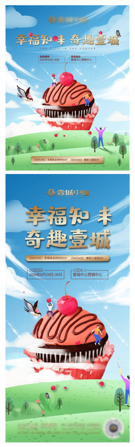 源文件下载【享设计】搜索编号：40410010802026980【蛋糕活动海报】