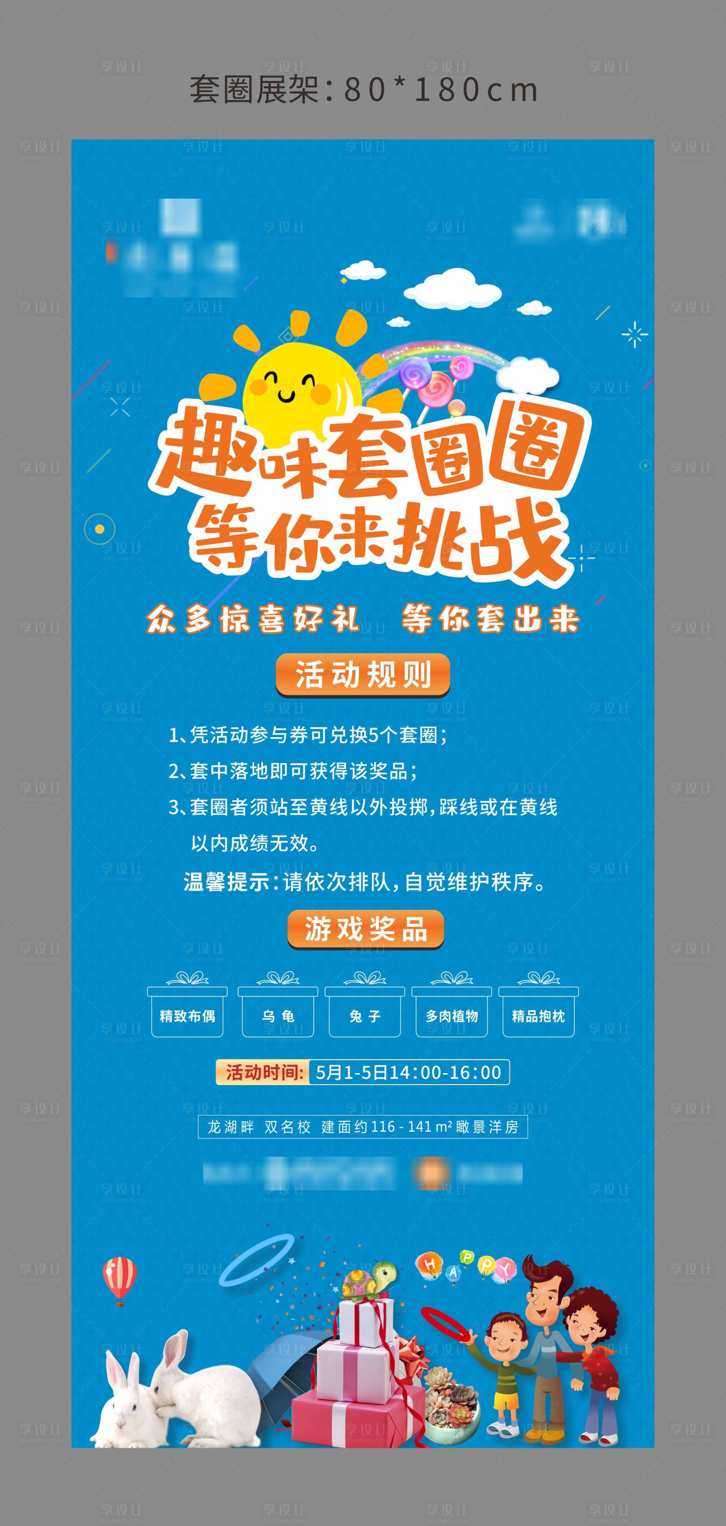 源文件下载【享设计】搜索编号：97140010463333679【趣味套圈活动展架】