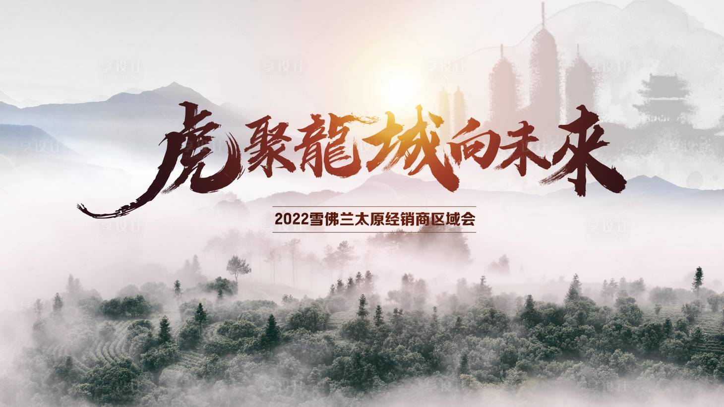 源文件下載【享設計】搜索編號：37790010631039905【會議kv】